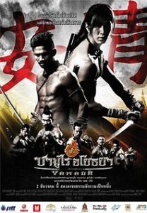 Yamada : The Ayotaya of Samurai (2010)