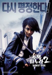 My Wife Is A Gangster 2 (2003)