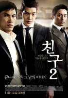 Friend 2 (2013)