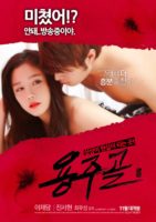 [18+] Yongju Valley (or) Yong-Ju-Gol (2015)