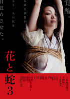 [18+]Flower & Snake 3 (2010)