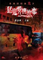 Hong Kong Ghost Stories ( 2011 )