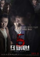 The Fives (2013)