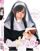 [21+] Holy Mother, Please! Nana Ayano [XVSR-060] (2015)