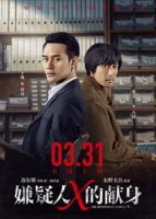 The Devotion of Suspect X ( 2017 )