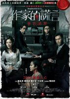Deception of the Novelist ( 2019 )