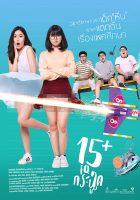 18+ Coming of Age (2017)