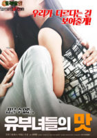 The taste of married women (2018)