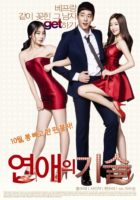 [18+] Love Skill (Aka) Mango Tree (2013)