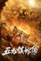 Tale of the Wulong Town (2020)