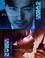 Voice 2(2018)