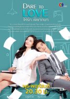 Dare to Love (2021)