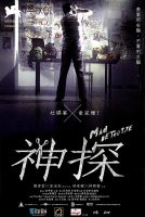 Mad Detective (2007)