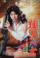 [18+] Rape Hunter: Target Woman (1980)