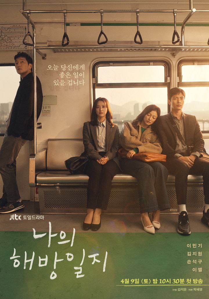 My Liberation Notes (2022) [Complete]