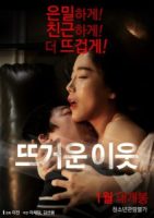 (18+) Hot Neighbor (2016)