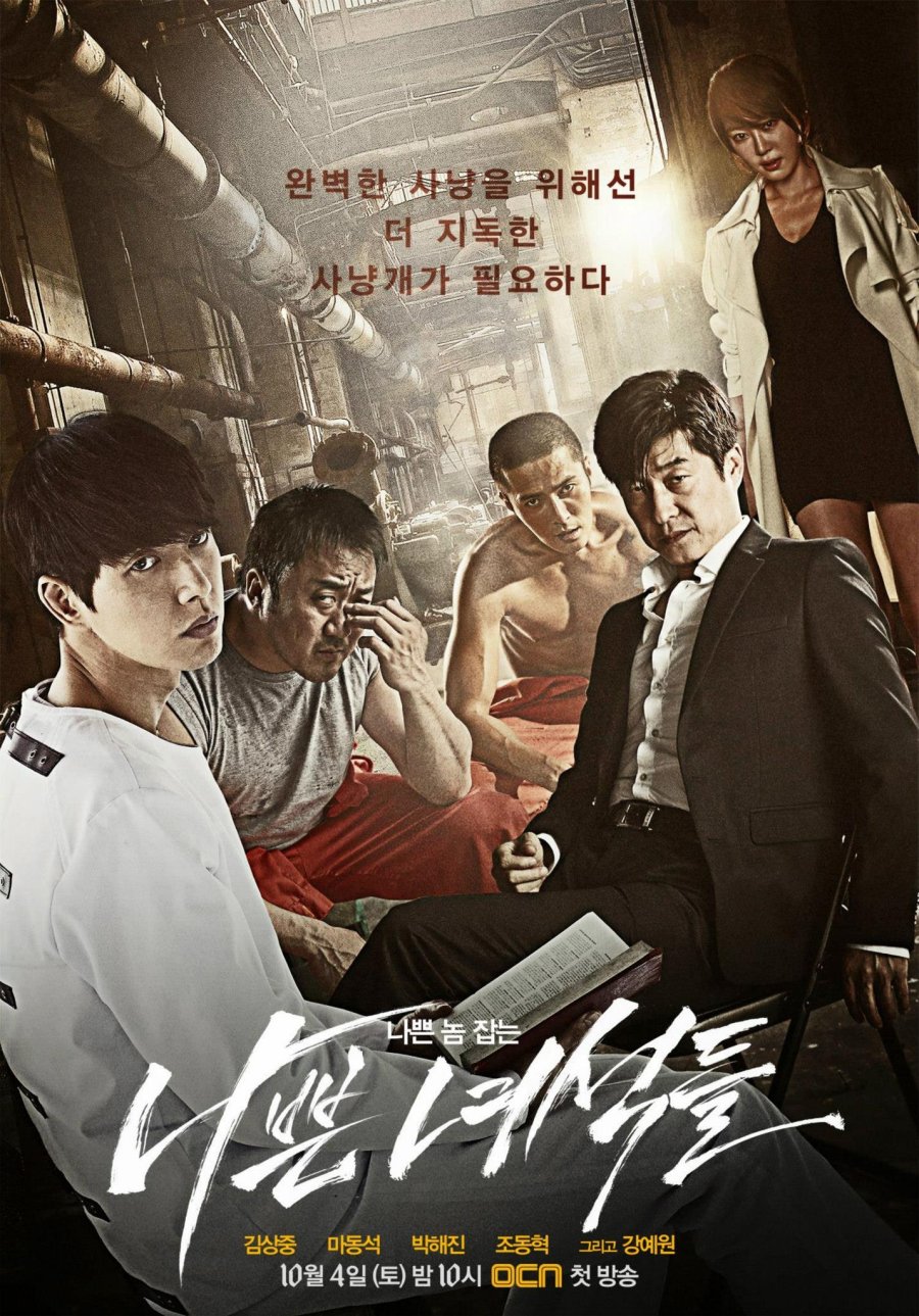 [S1]Bad Guys (2014)