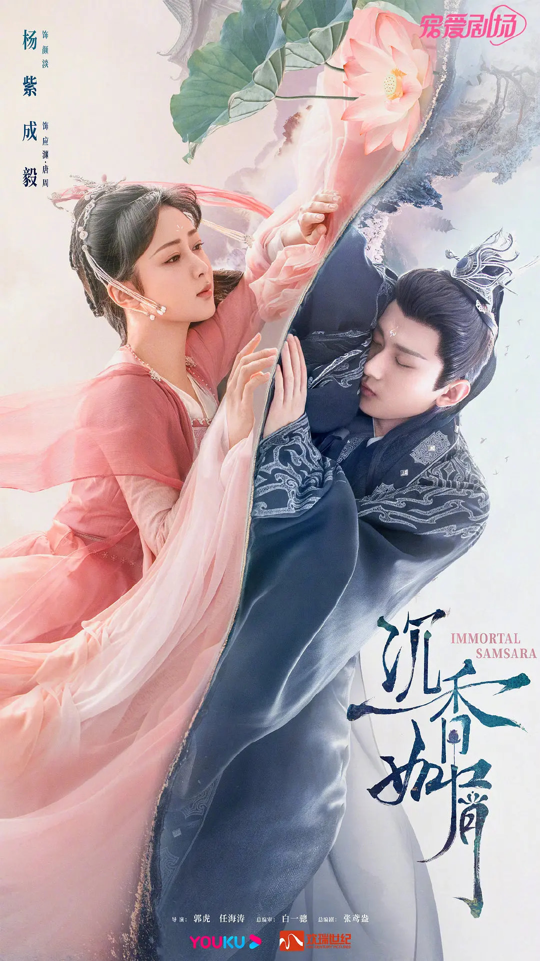 Immortal Samsara ( 2022 )