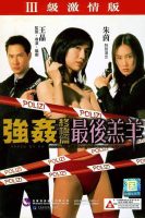 [18+] Raped by an Angel 4: The Rapist’s Union (1999)