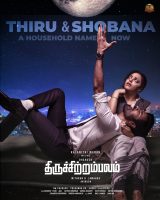 Thiruchitrambalam (2022)