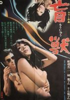 {21+} Blind Beast (1969)