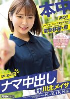[21+] Beautiful wife of the next door neighbor-Meisa Kawakita [MEYD-776-Decensored]