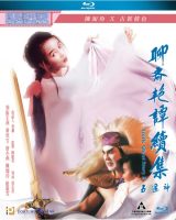 [18+] Erotic Ghost Story II (1991)