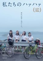 Our Huff and Puff Journey (2016)