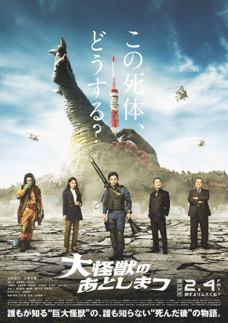 What to Do With the Dead Kaiju? (2022)