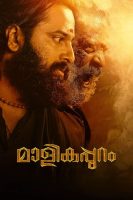 Malikappuram (2022)
