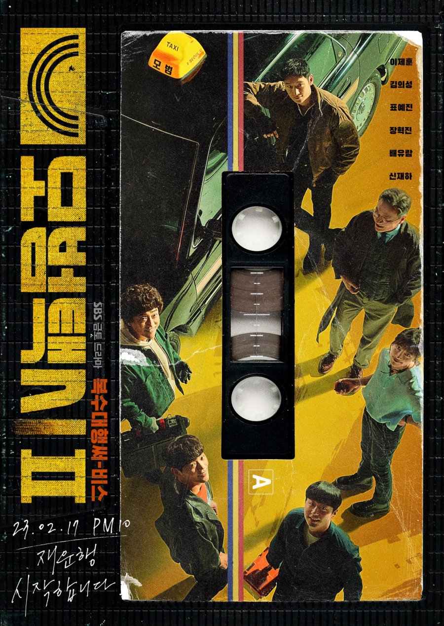 Taxi Driver 2 (2023)[Complete]