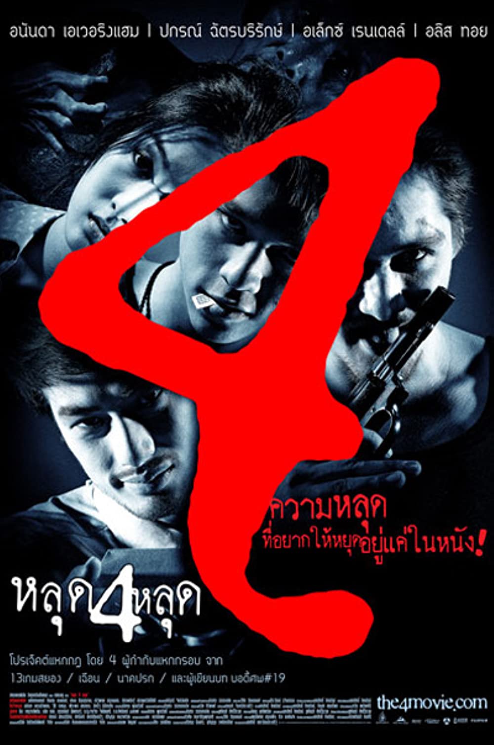 Four (The 4 movie) (2011)