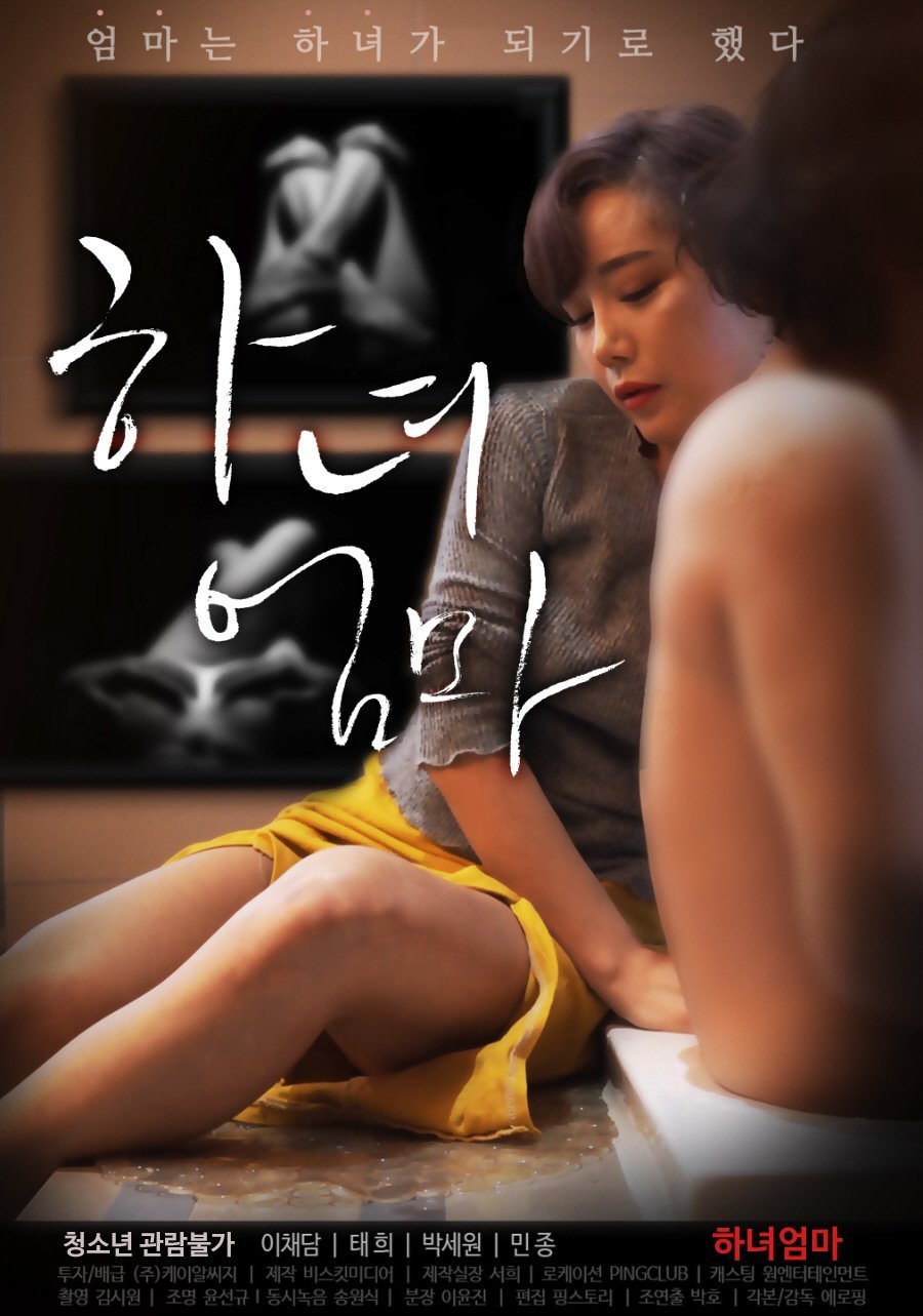 [18+]Housemaid Mom(2020)
