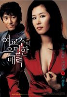 [18+] Bewitching Attraction (2016)