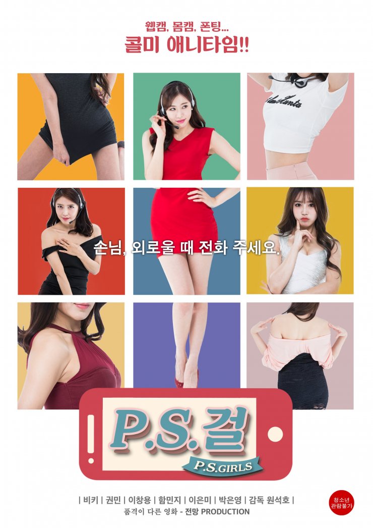 (18+) P.S. Girls (2016)