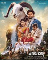 Tagaru Palya (2023)