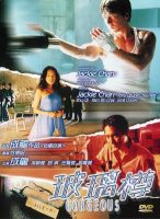 Gorgeous (1999)