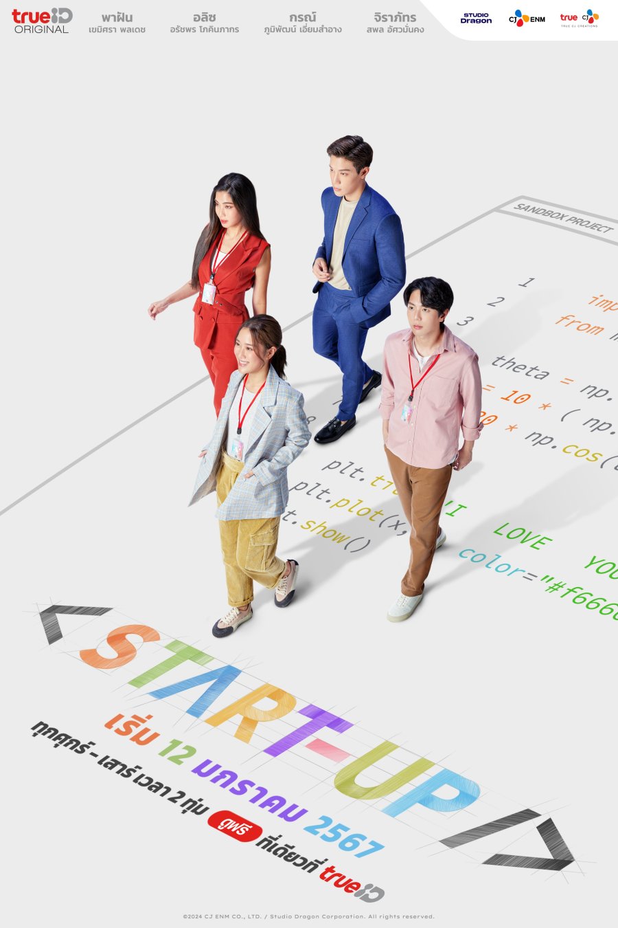Start-up (2024)