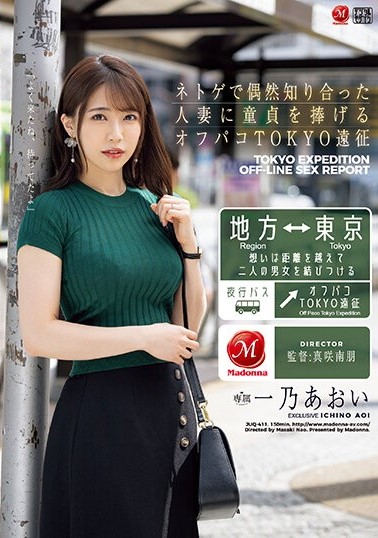 [21+] Unforgettable Online Dating-Aoi Ichino [JUQ-411-Decensored]
