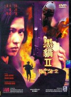 Black Cat II (1992)