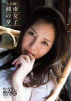 [21+] A Beautiful Wife And Father-In-Law – Yuko Ono (Decensored – FSDSS-435)