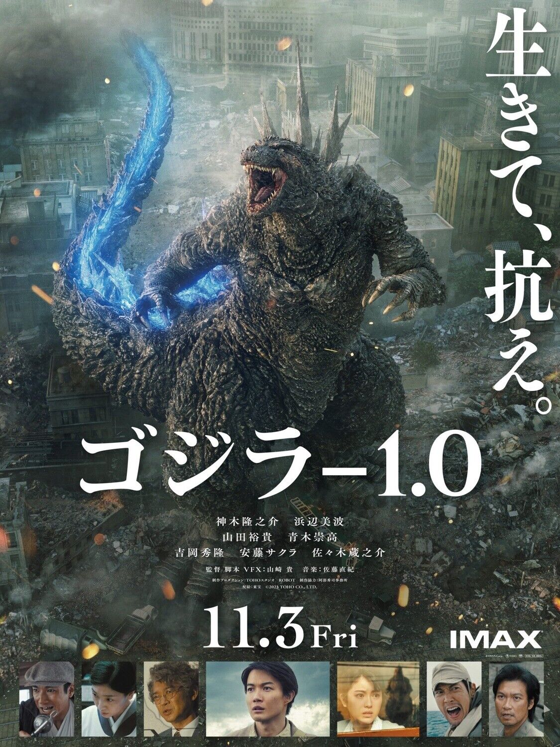 Godzilla Minus One (2023)
