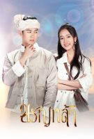 The Royal Bracelet (2024)