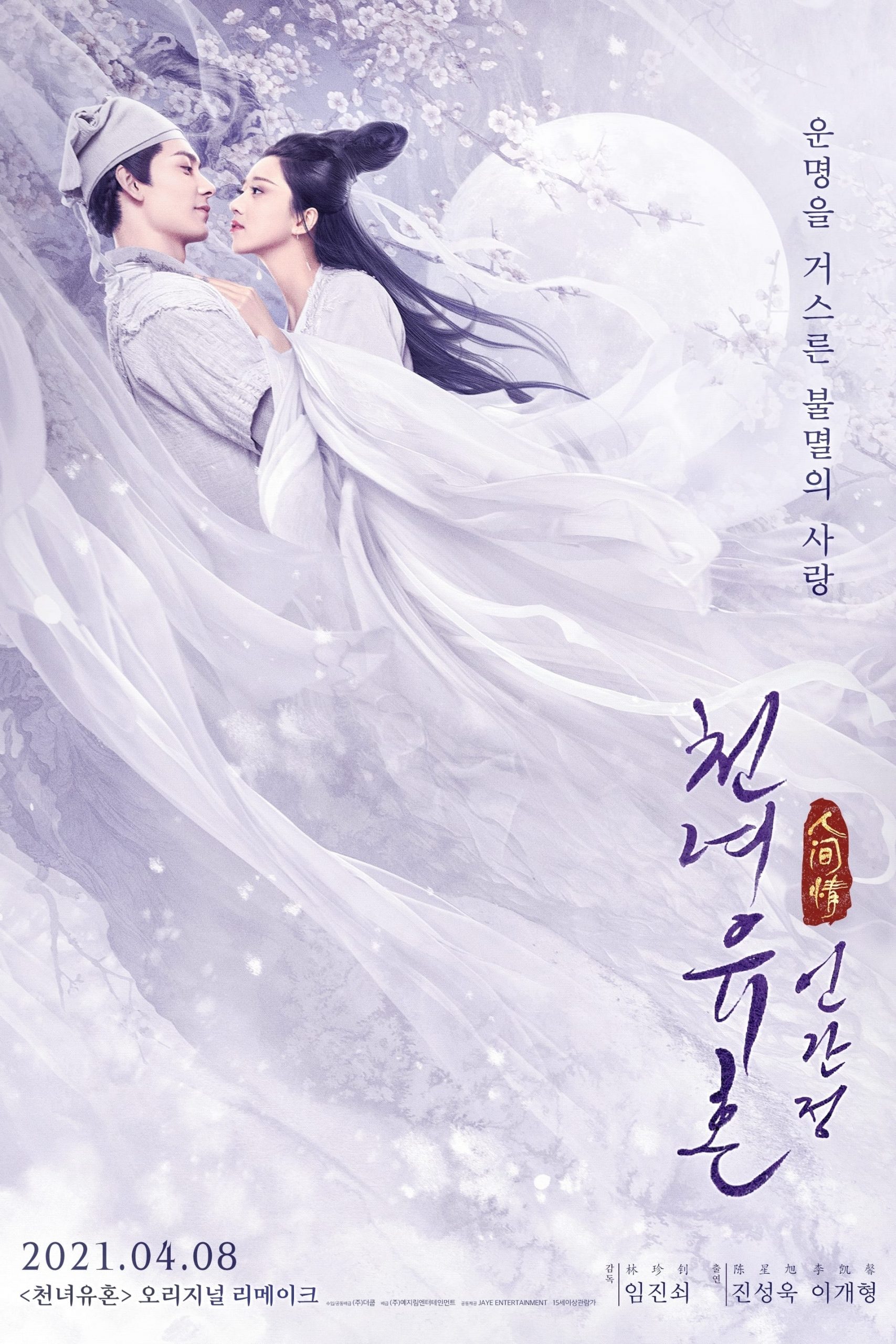The Enchanting Phantom ( 2020 )