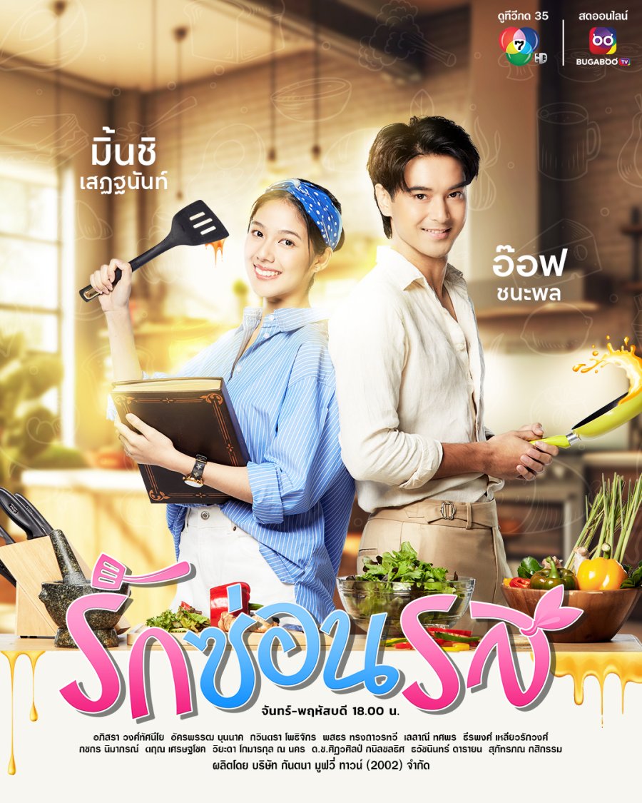 A Taste of Love (2024)