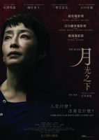 The Moon Tsuki (2023)