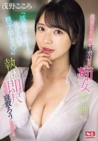 [21+] A young girl wanting to fill her loneliness – Kokoro Asano (SONE-272-Decensored)