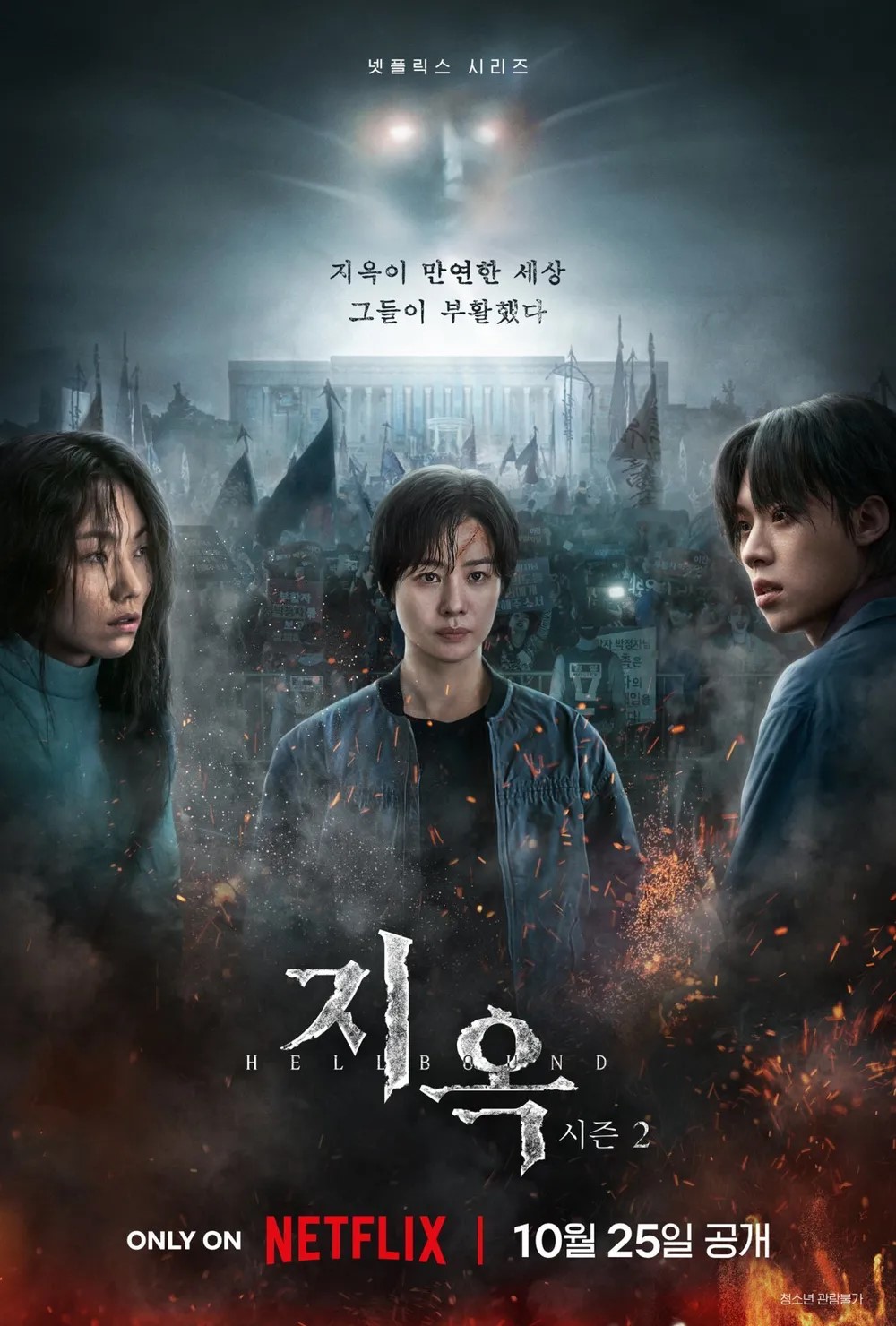 Hellbound Season 2 (2024) [Complete]
