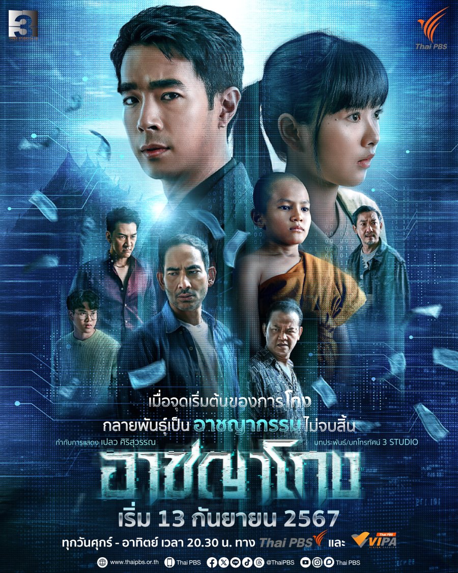 Corrupted (2024)