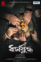 Dharmajuddha (2022)